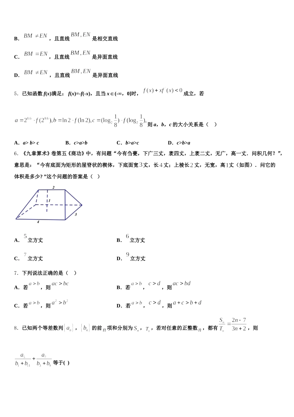 河北省保定市曲阳县一中2024-2025学年高一数学第二学期期末监测模拟试题含解析_第2页
