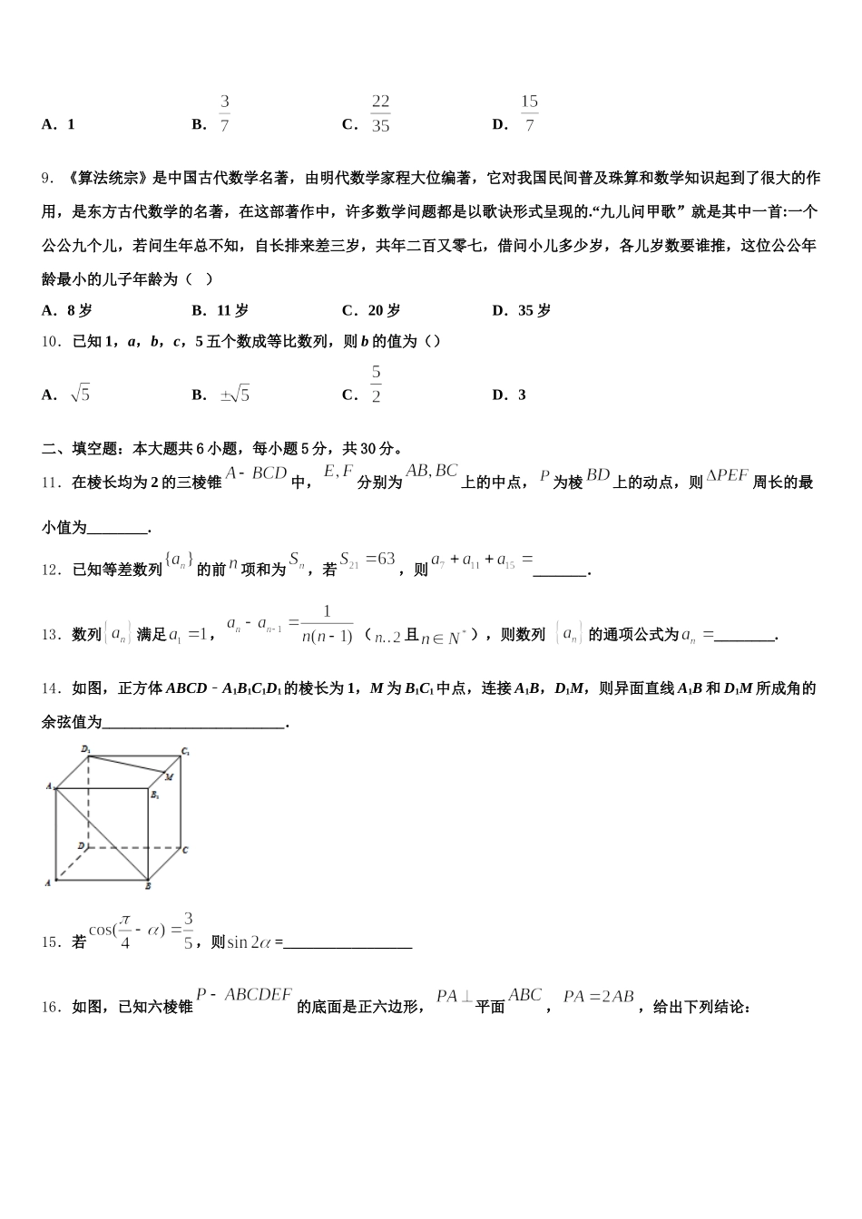 河北省保定市曲阳县一中2024-2025学年高一数学第二学期期末监测模拟试题含解析_第3页