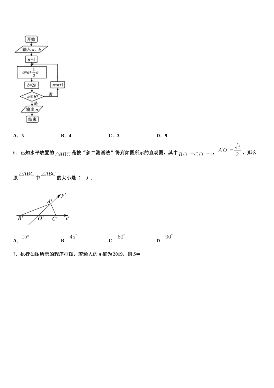 2025届河北省秦皇岛市青龙满族自治县木头凳中学高一数学第二学期期末学业质量监测试题含解析_第2页