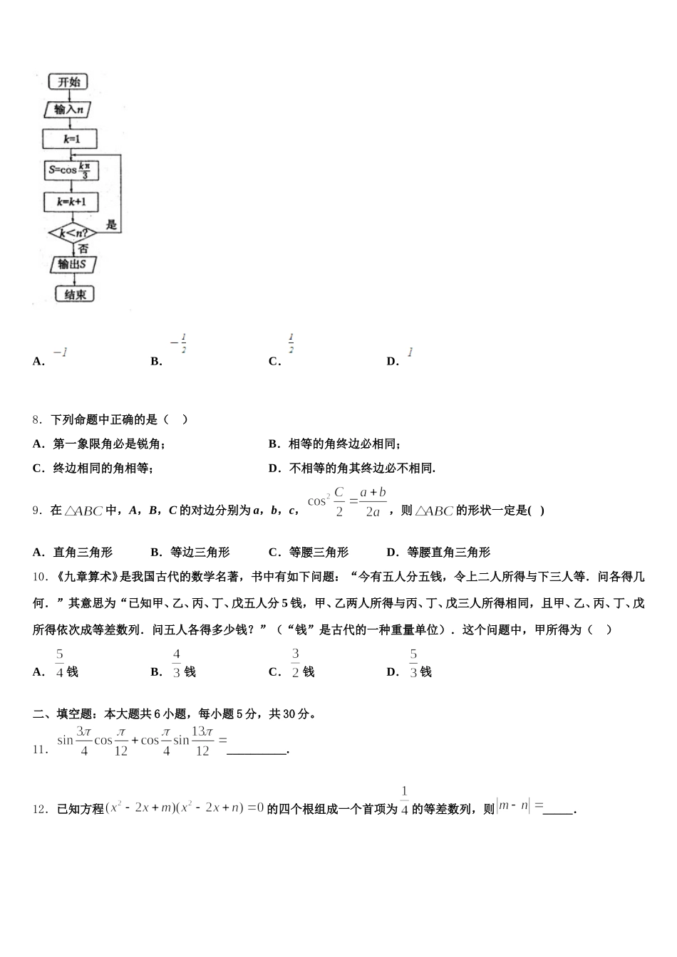 2025届河北省秦皇岛市青龙满族自治县木头凳中学高一数学第二学期期末学业质量监测试题含解析_第3页