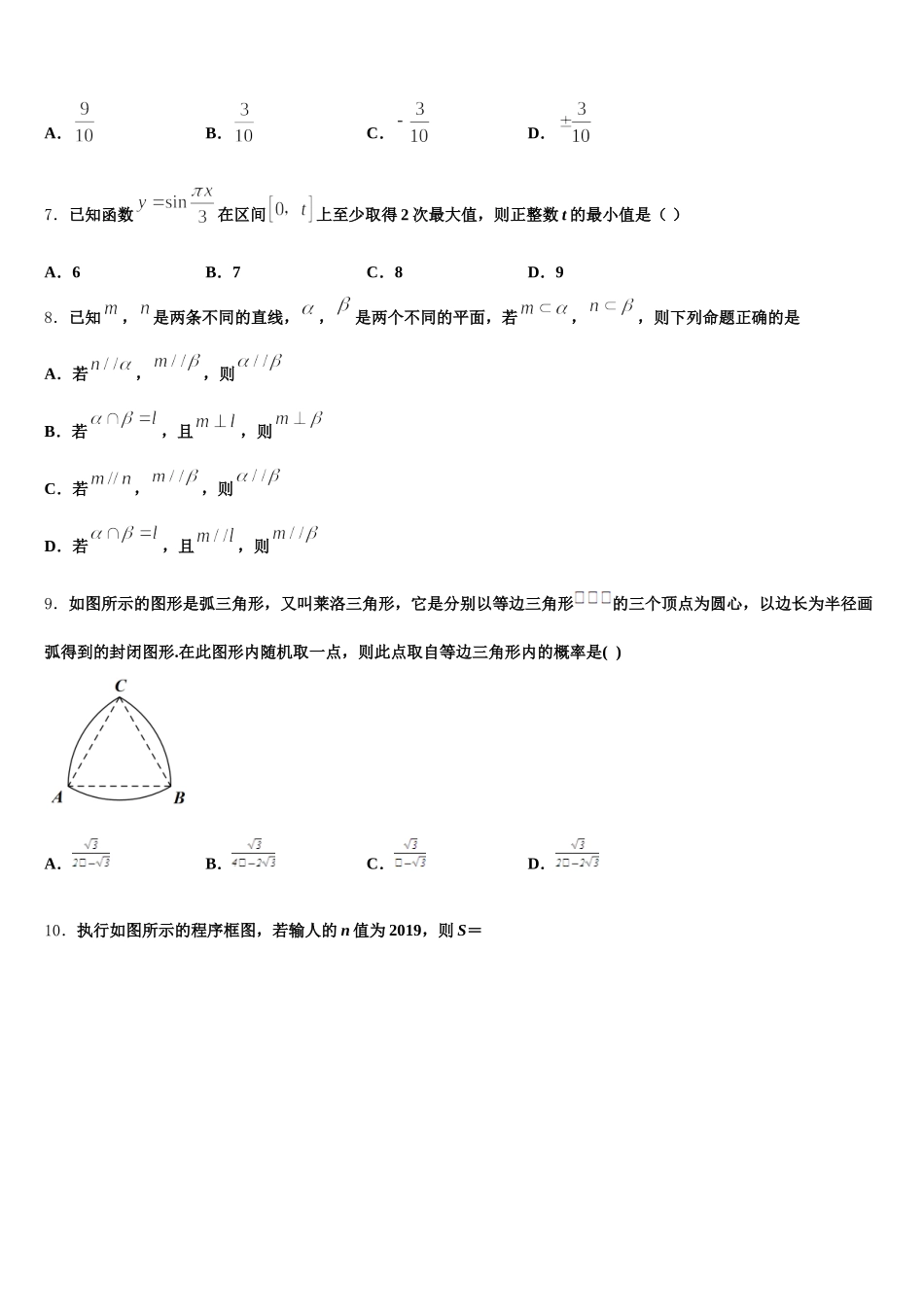 河北省保定市定州中学2025年数学高一下期末复习检测模拟试题含解析_第2页