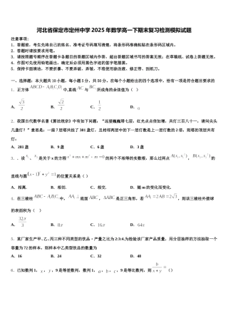河北省保定市定州中学2025年数学高一下期末复习检测模拟试题含解析