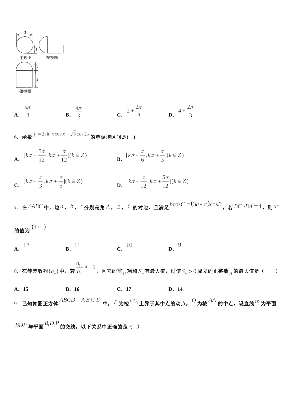 河北省石家庄市矿区中学2025届高一下数学期末综合测试试题含解析_第2页
