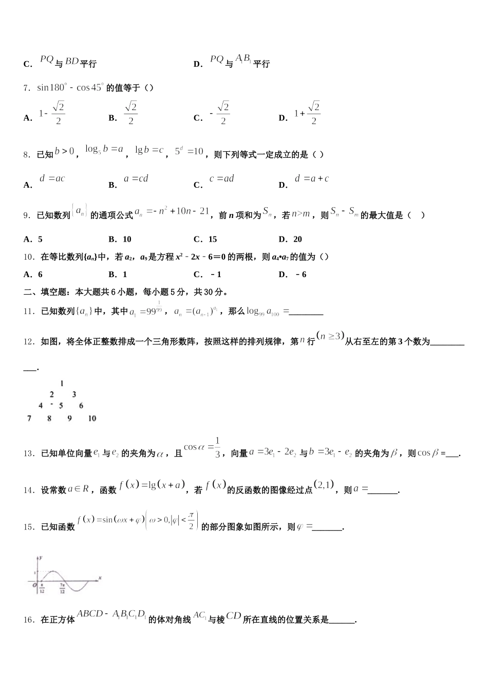 2024-2025学年河北省邢台市南和一中高一数学第二学期期末监测模拟试题含解析_第2页
