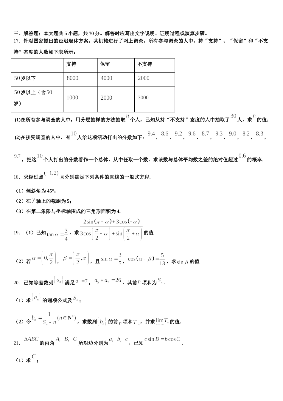 2024-2025学年河北省邢台市南和一中高一数学第二学期期末监测模拟试题含解析_第3页