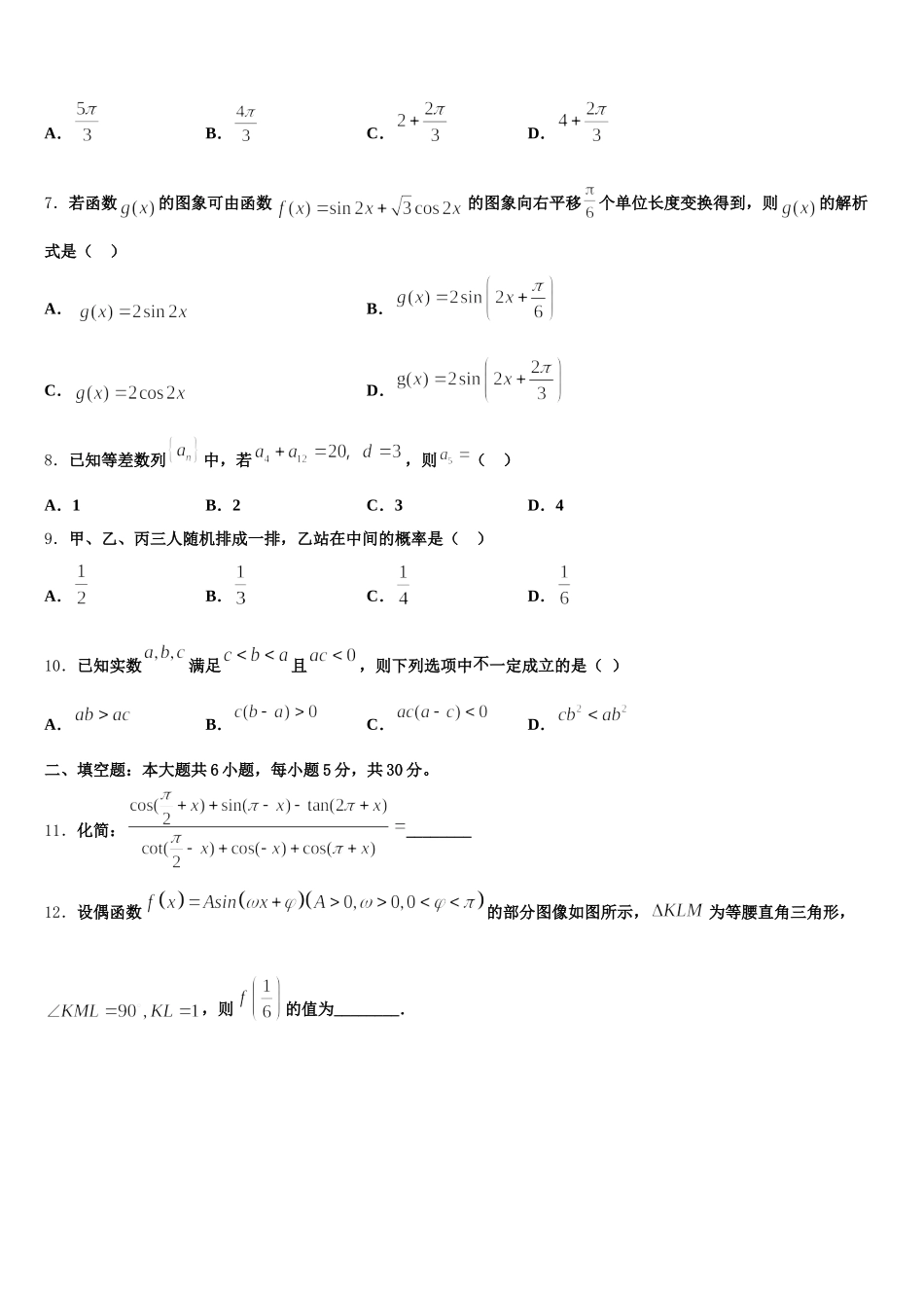 河北省邯郸市磁县第一中学2024-2025学年高一下数学期末经典模拟试题含解析_第2页