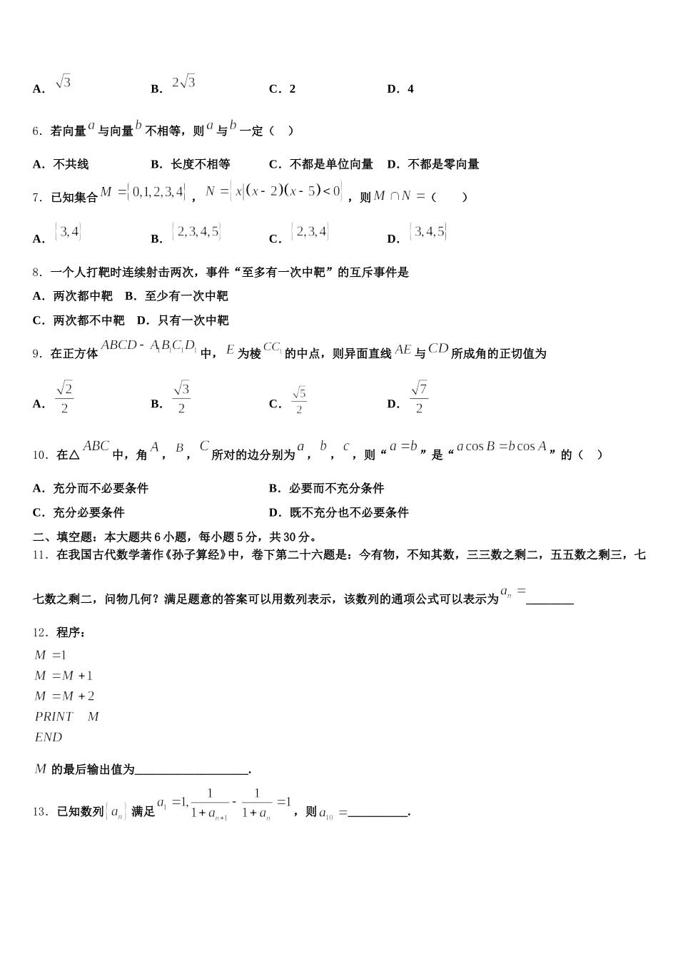 河北省八所重点中学2025年高一下数学期末达标检测模拟试题含解析_第2页