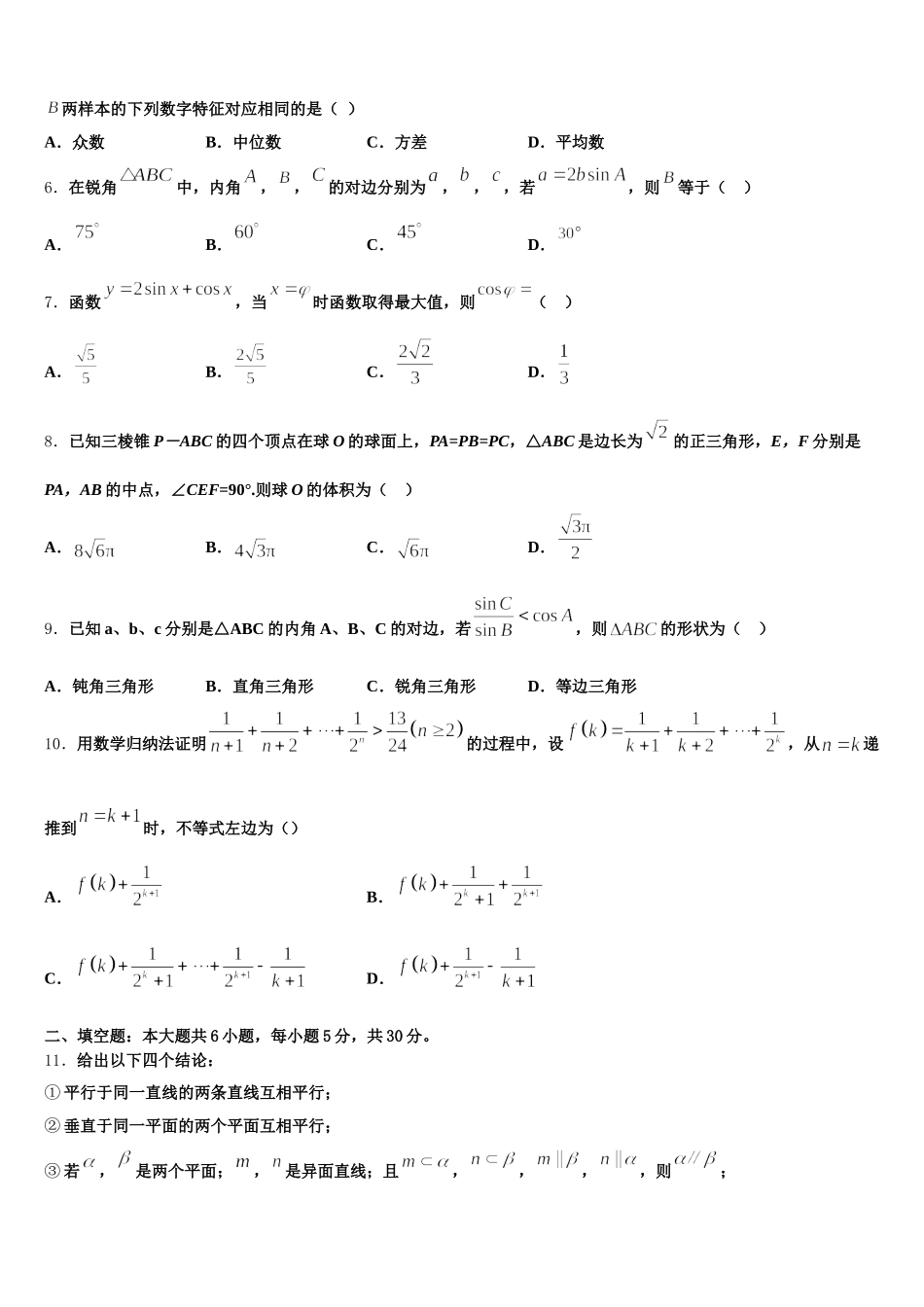 河北雄安新区博奥高级中学2024-2025学年数学高一第二学期期末质量跟踪监视模拟试题含解析_第2页