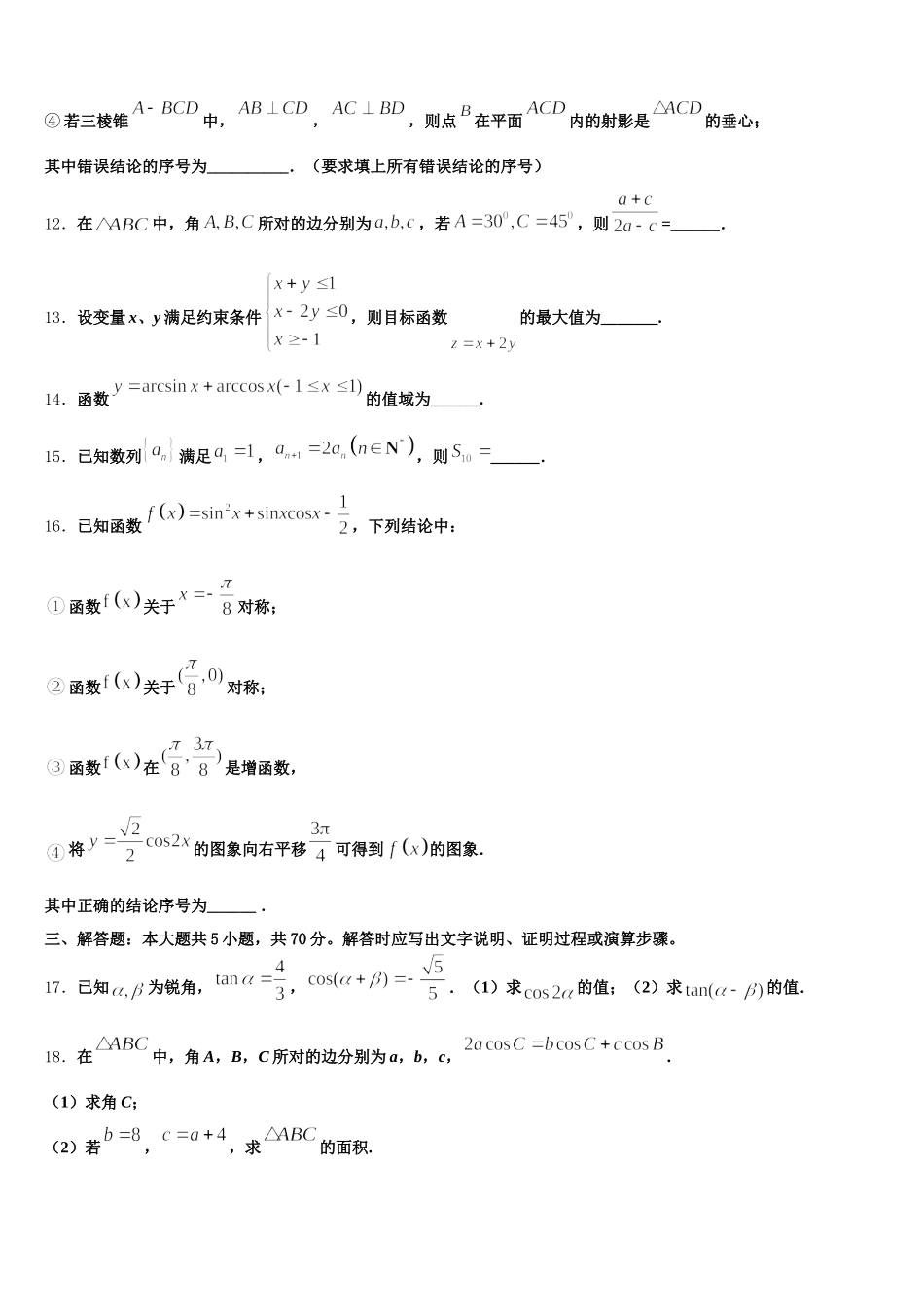河北雄安新区博奥高级中学2024-2025学年数学高一第二学期期末质量跟踪监视模拟试题含解析_第3页