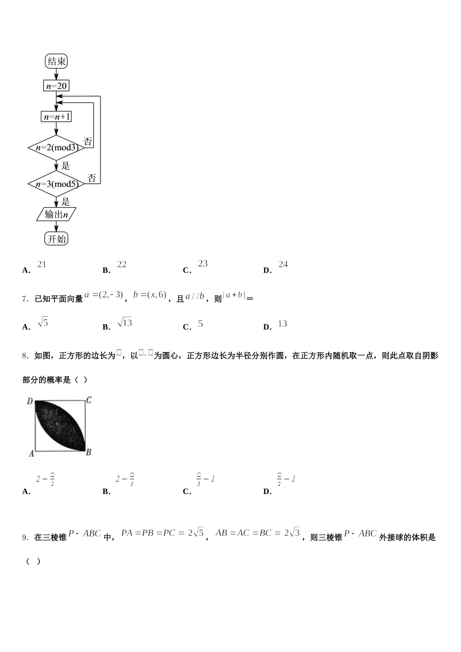 河北省沧州市黄骅中学2025届高一数学第二学期期末调研试题含解析_第2页