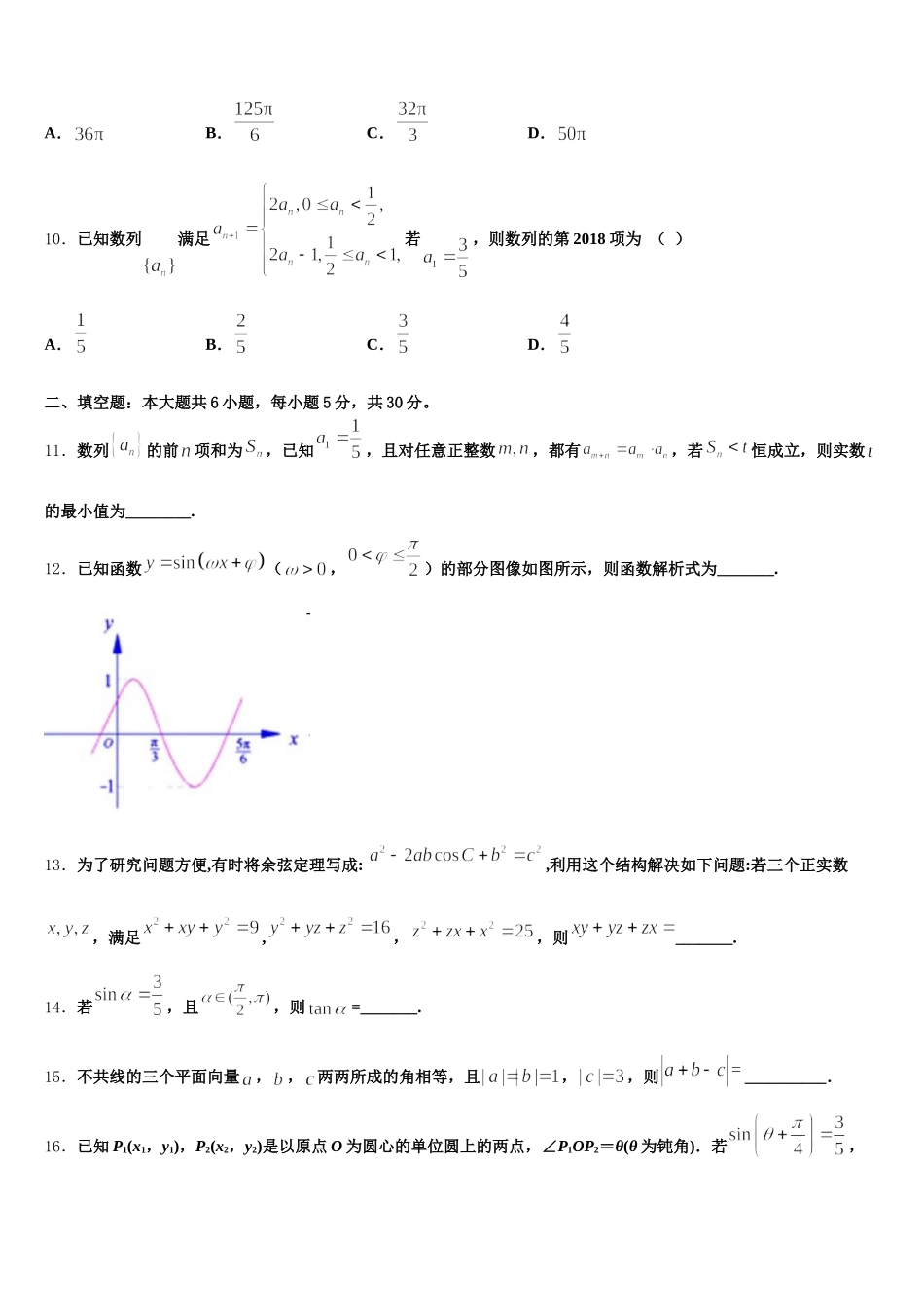 河北省沧州市黄骅中学2025届高一数学第二学期期末调研试题含解析_第3页