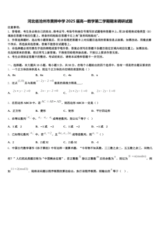 河北省沧州市黄骅中学2025届高一数学第二学期期末调研试题含解析