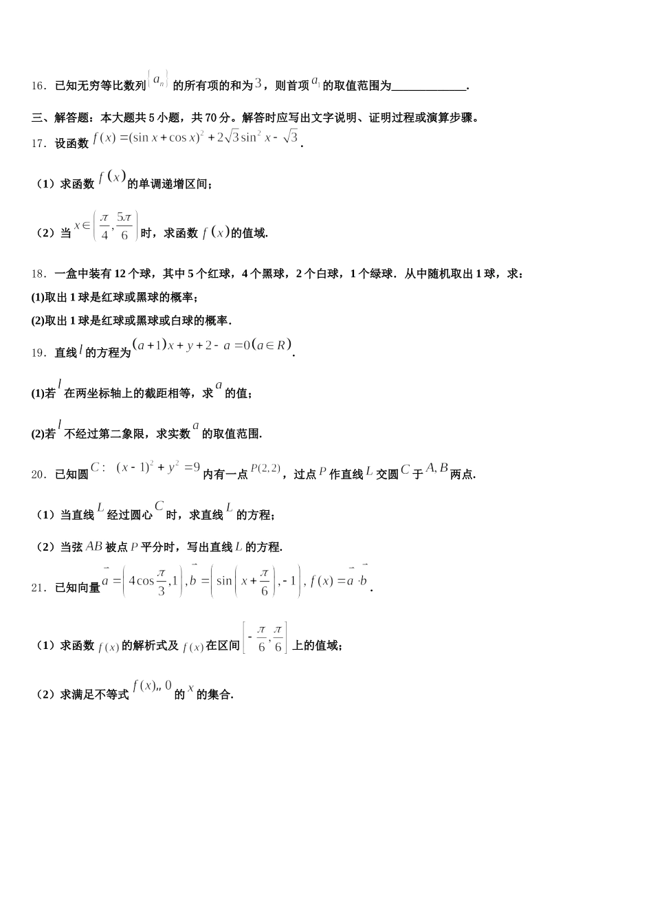 河北省2024-2025学年数学高一下期末质量检测试题含解析_第3页
