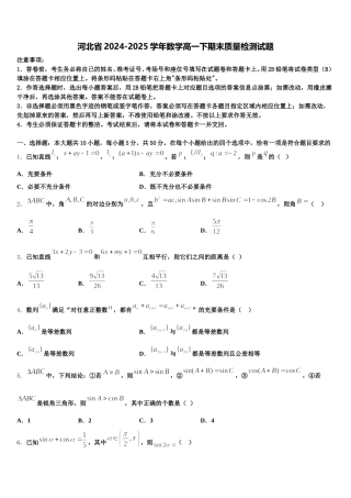 河北省2024-2025学年数学高一下期末质量检测试题含解析