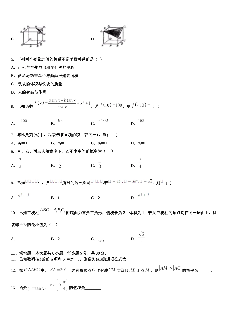 河北省邯郸市大名县第一中学2025届数学高一下期末教学质量检测模拟试题含解析_第2页