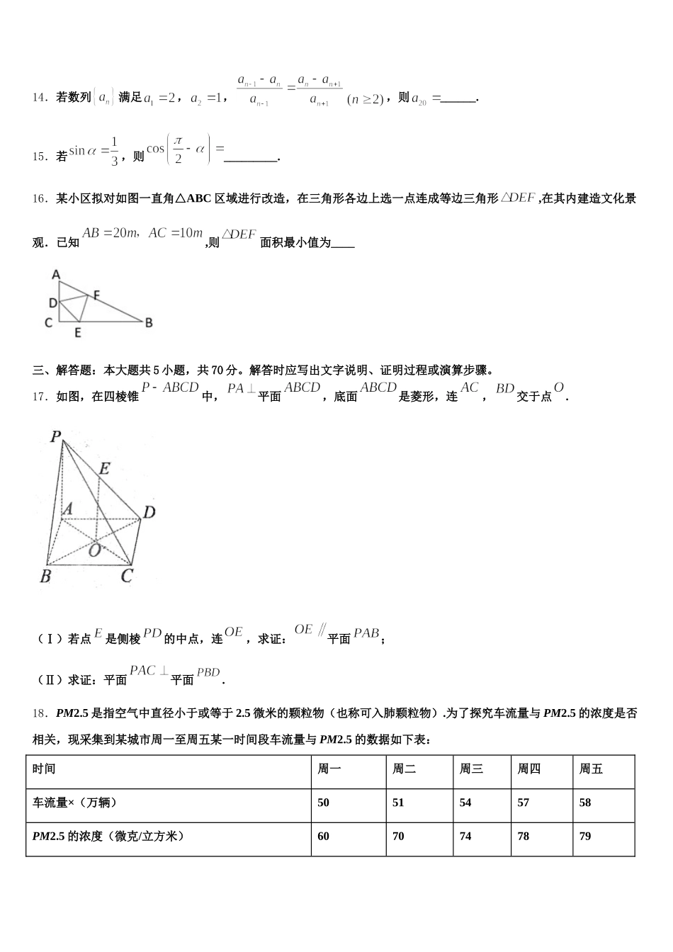 河北省邯郸市大名县第一中学2025届数学高一下期末教学质量检测模拟试题含解析_第3页