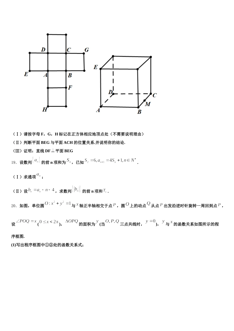 2024-2025学年河北省石家庄市外国语学校数学高一第二学期期末学业水平测试模拟试题含解析_第3页