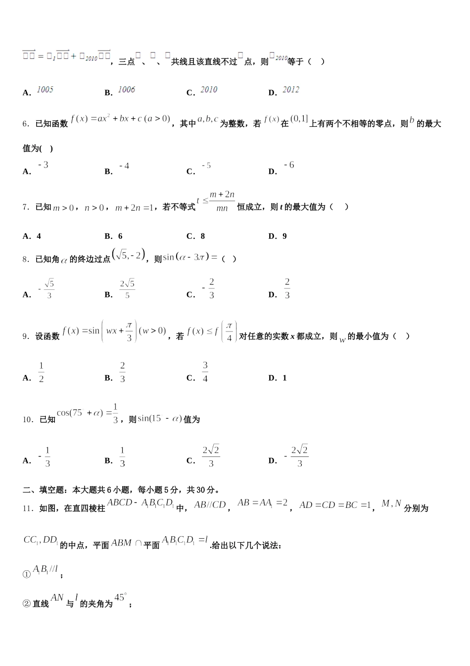 2024-2025学年河北省迁西一中数学高一下期末质量检测模拟试题含解析_第2页