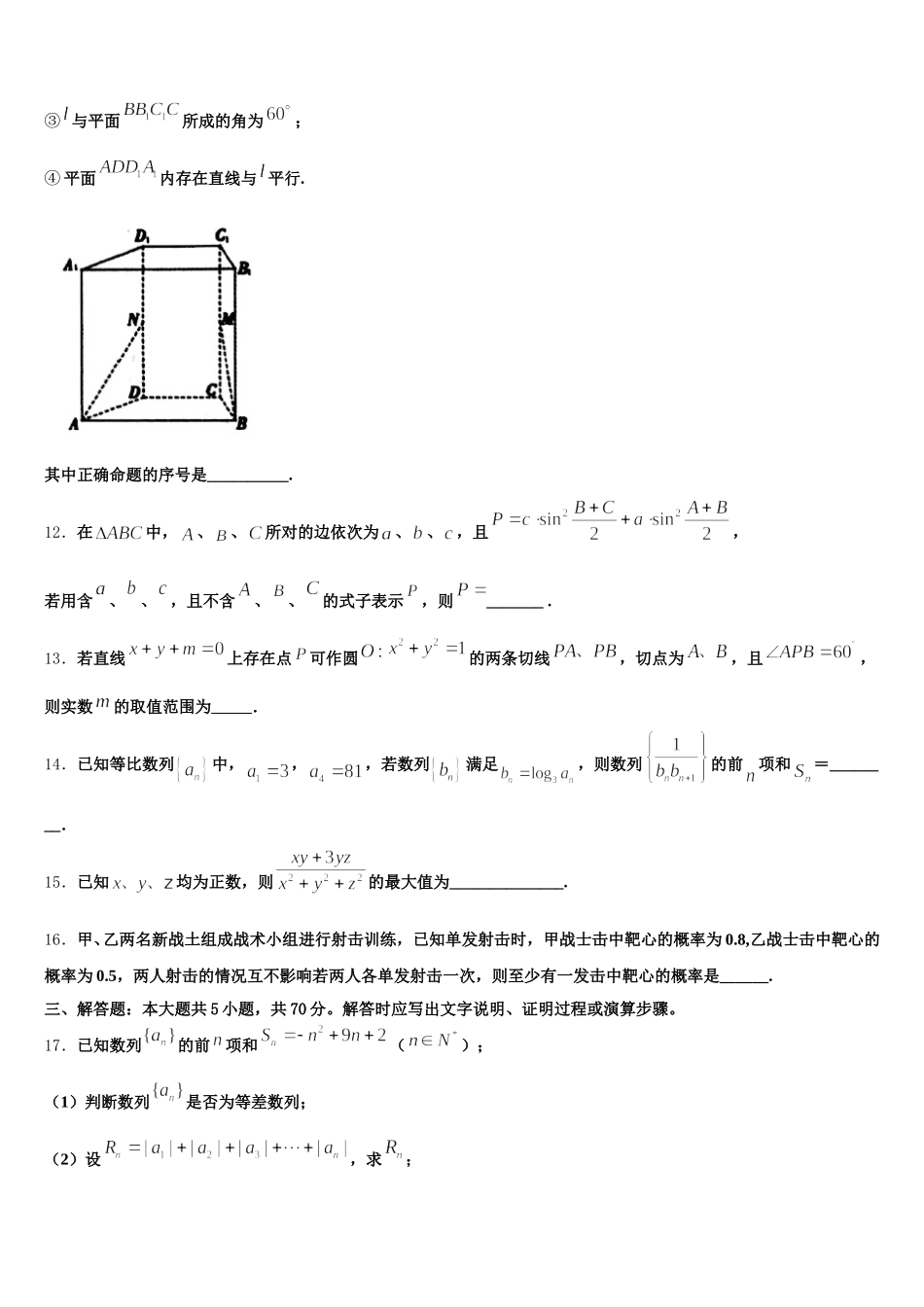2024-2025学年河北省迁西一中数学高一下期末质量检测模拟试题含解析_第3页