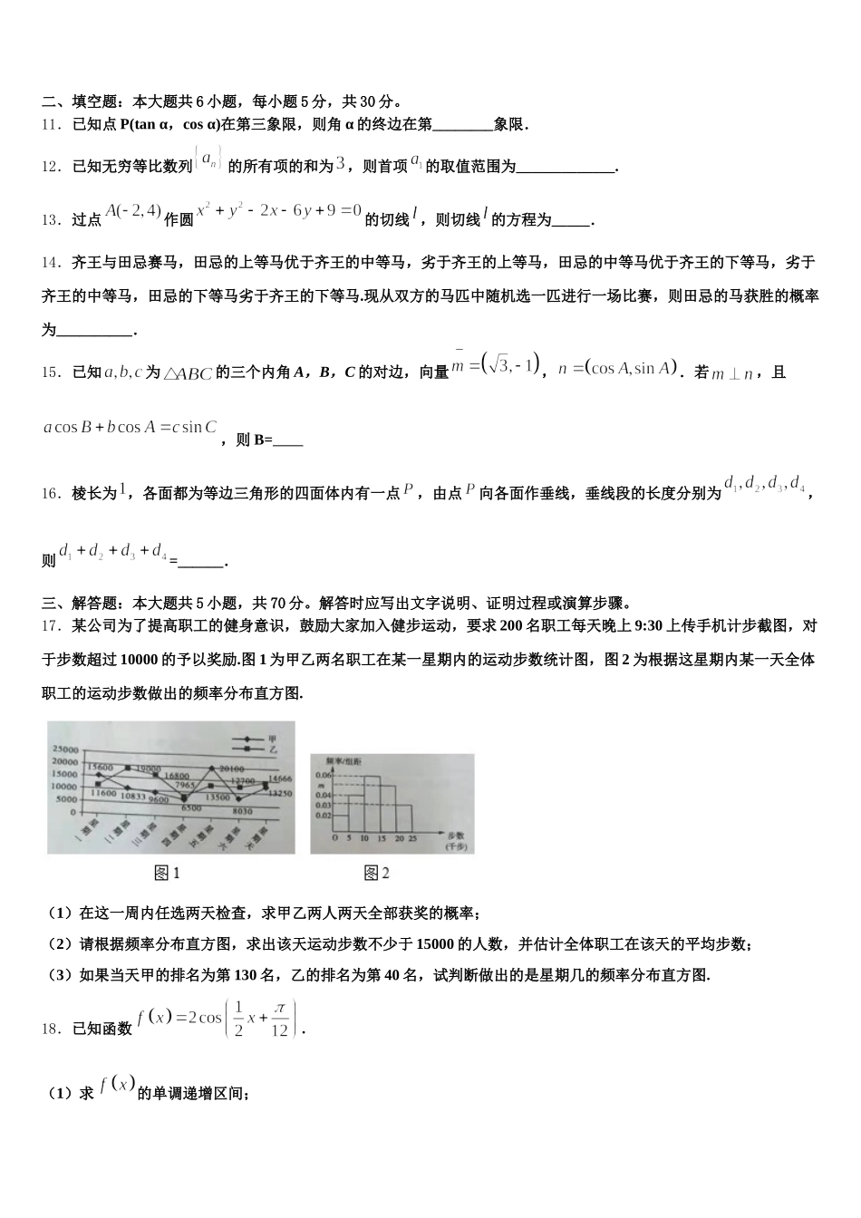 河北省河北师范大学附属中学2024-2025学年数学高一下期末综合测试模拟试题含解析_第3页