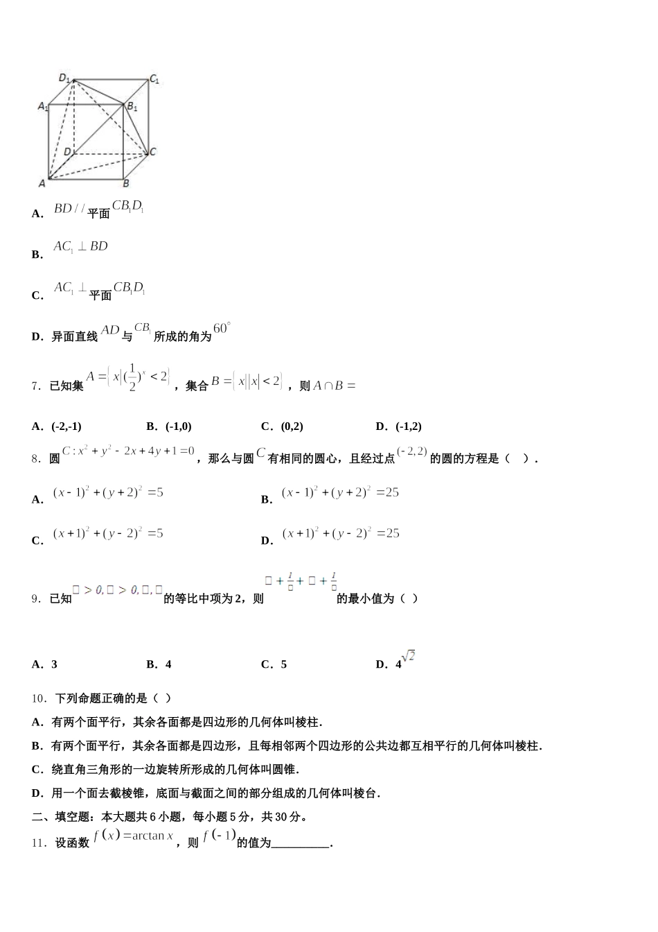 河北省衡水市武邑县武邑中学2025年数学高一下期末调研模拟试题含解析_第2页