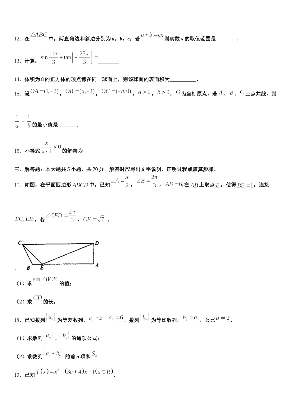 河北省衡水市武邑县武邑中学2025年数学高一下期末调研模拟试题含解析_第3页