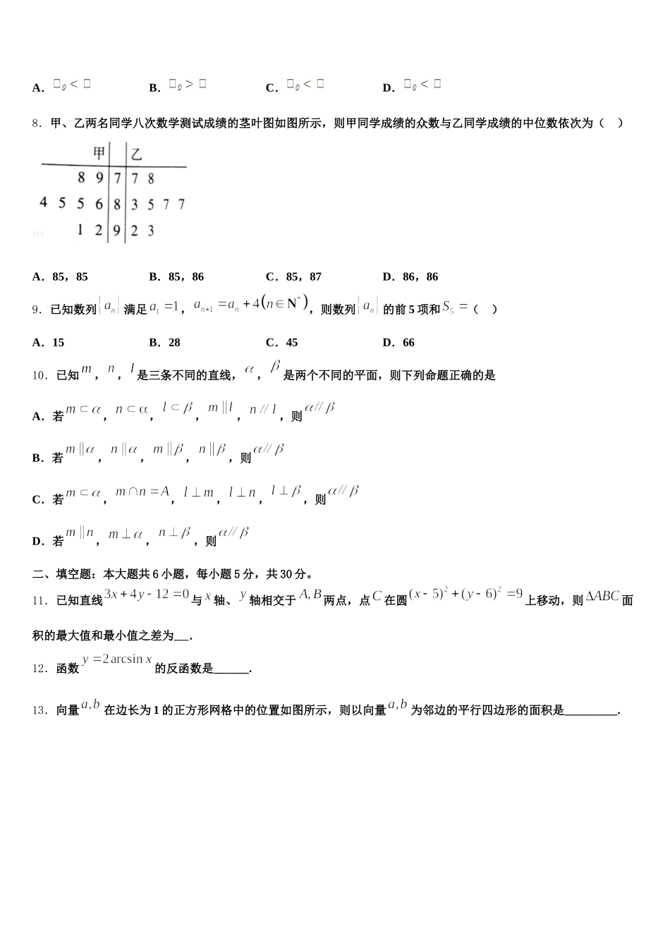 河北省阜城中学 2024-2025学年数学高一第二学期期末综合测试试题含解析_第2页