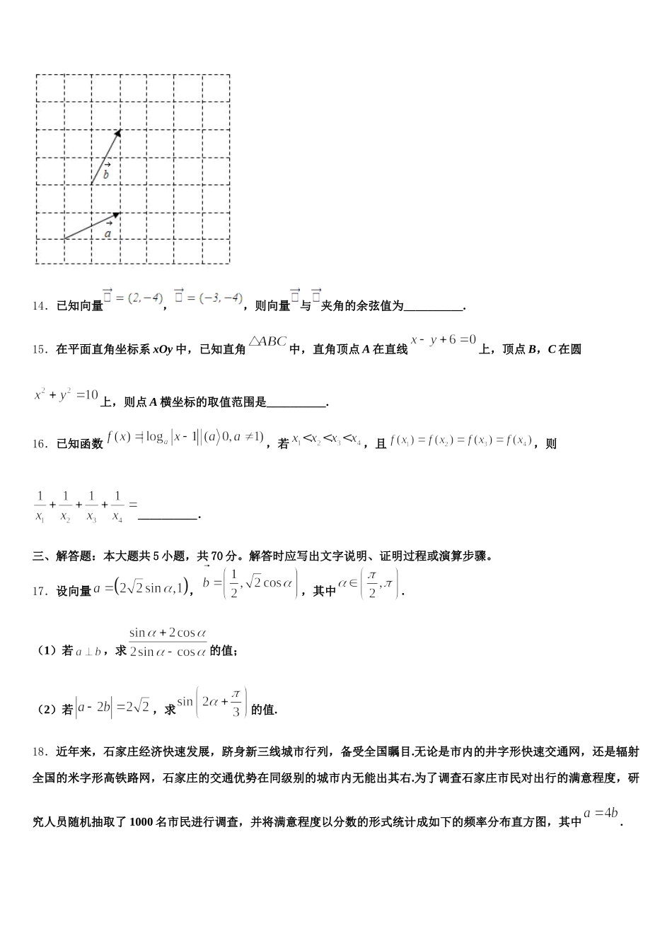 河北省阜城中学 2024-2025学年数学高一第二学期期末综合测试试题含解析_第3页