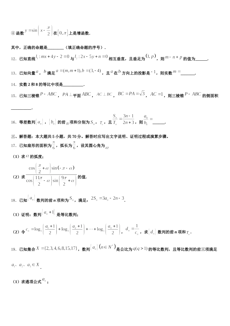 河北衡中清大教育集团2025年数学高一下期末综合测试模拟试题含解析_第3页