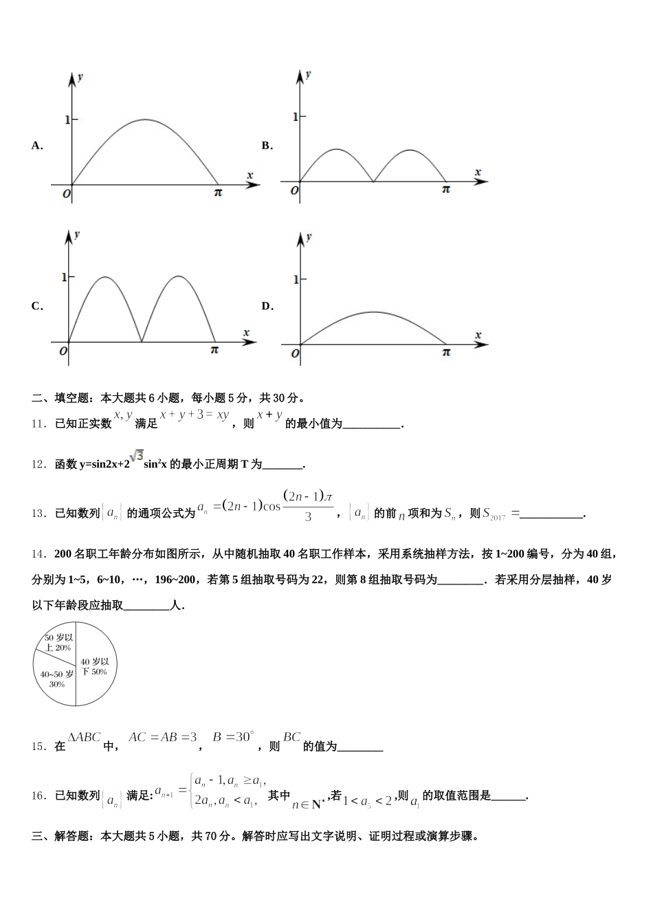 河北省保定市定州市2025届高一数学第二学期期末检测试题含解析_第3页