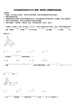 河北省保定市定州市2025届高一数学第二学期期末检测试题含解析