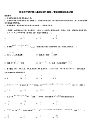 河北省三河市第九中学2025届高一下数学期末经典试题含解析