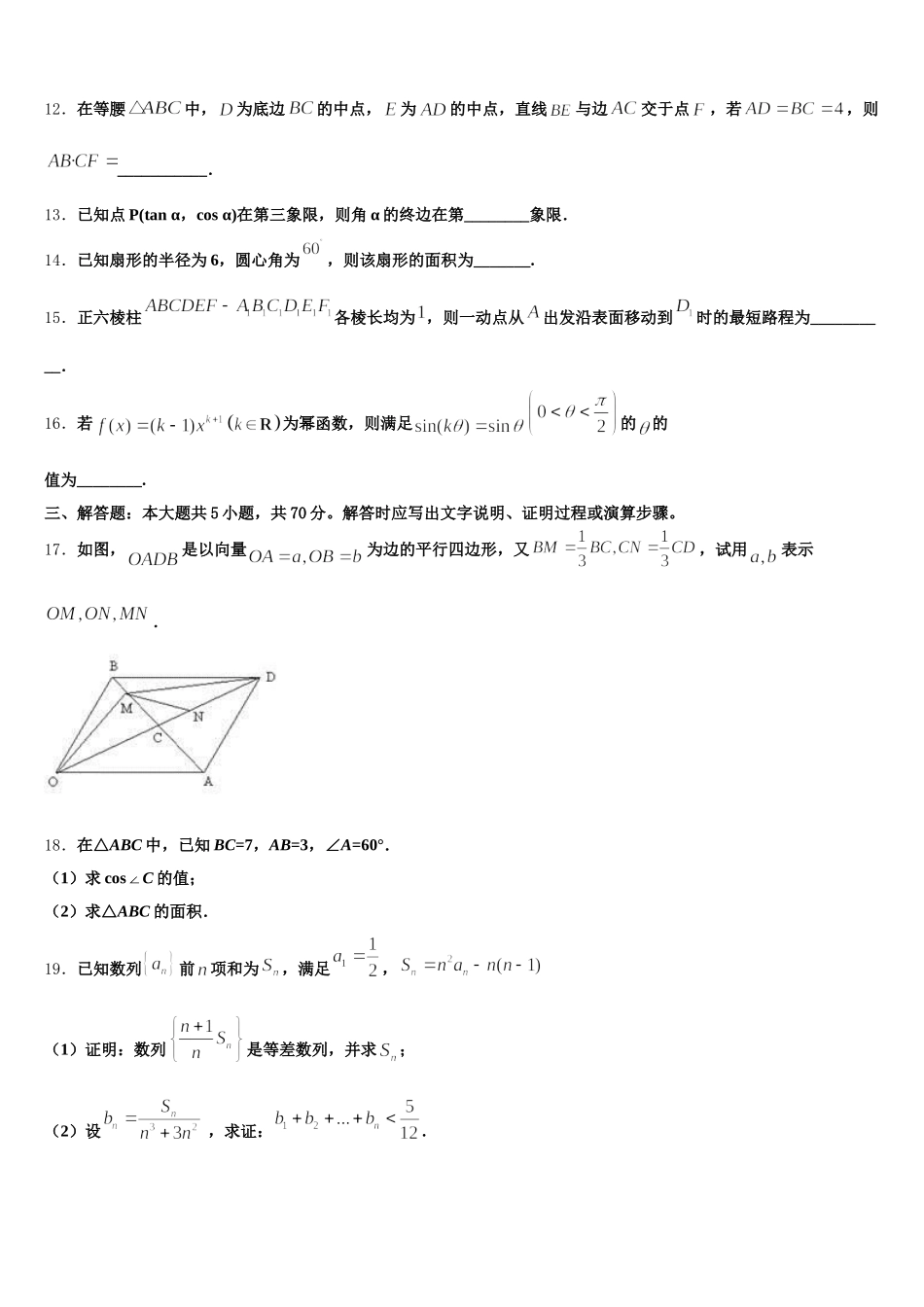 2025年河北省邯郸市大名县、磁县等六县一中高一数学第二学期期末统考试题含解析_第3页