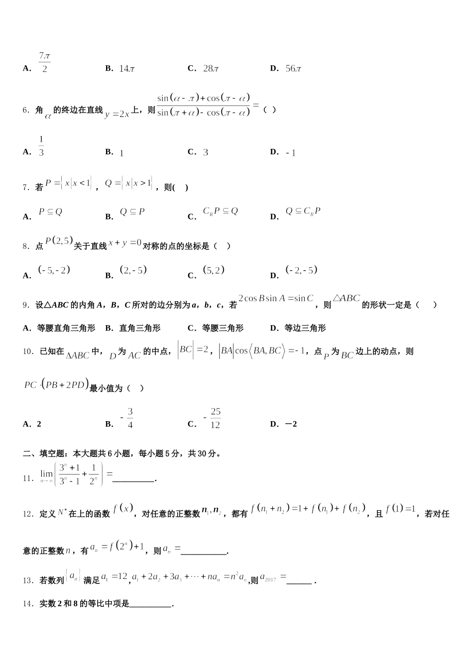 河北省石家庄市矿区中学2025届数学高一下期末质量检测试题含解析_第2页