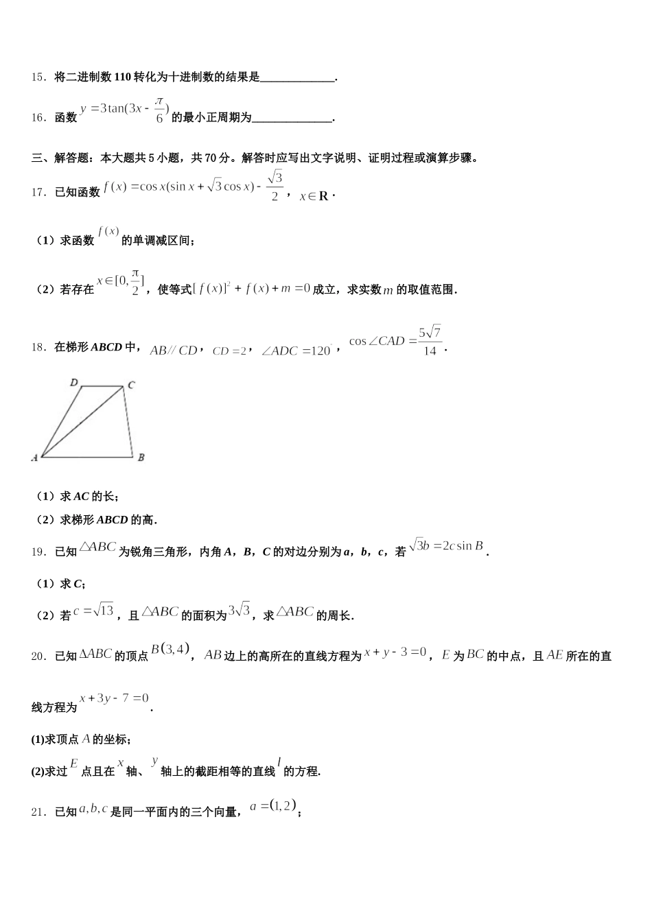 河北省石家庄市矿区中学2025届数学高一下期末质量检测试题含解析_第3页