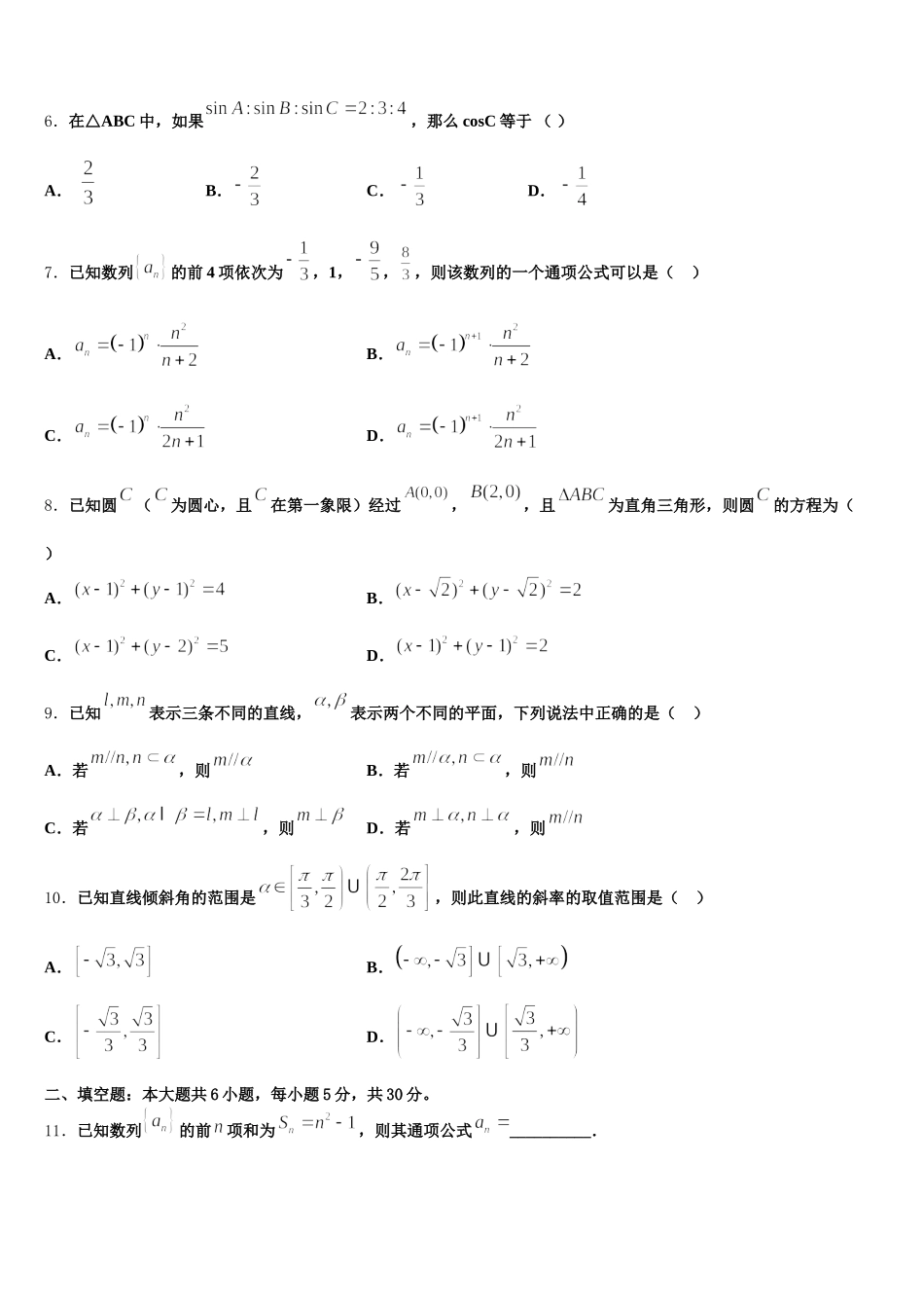 2024-2025学年河北省邯郸市磁县滏滨中学数学高一第二学期期末达标测试试题含解析_第2页