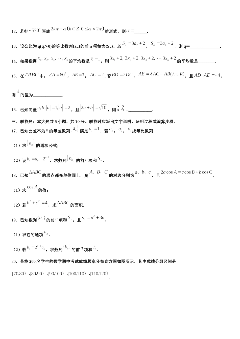 2024-2025学年河北省邯郸市磁县滏滨中学数学高一第二学期期末达标测试试题含解析_第3页