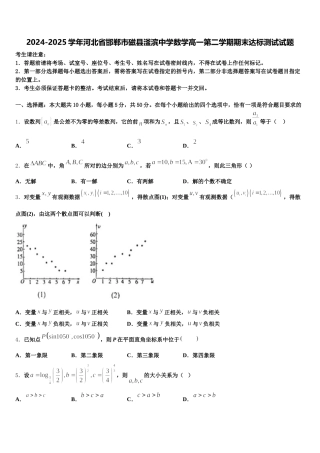 2024-2025学年河北省邯郸市磁县滏滨中学数学高一第二学期期末达标测试试题含解析