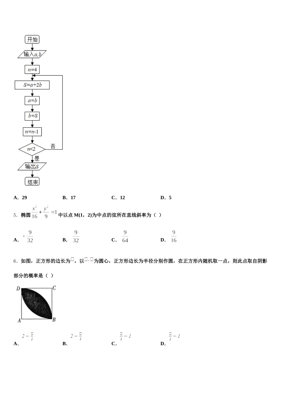 河北容城博奥学校2025届高一数学第二学期期末检测模拟试题含解析_第2页