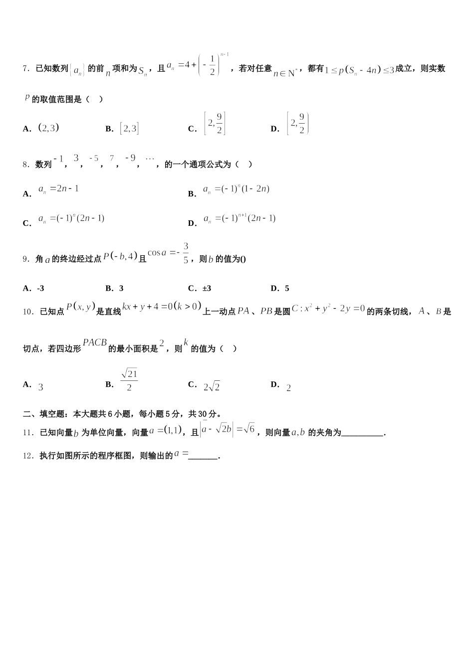 河北容城博奥学校2025届高一数学第二学期期末检测模拟试题含解析_第3页