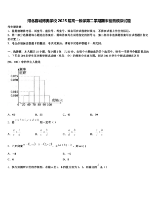 河北容城博奥学校2025届高一数学第二学期期末检测模拟试题含解析