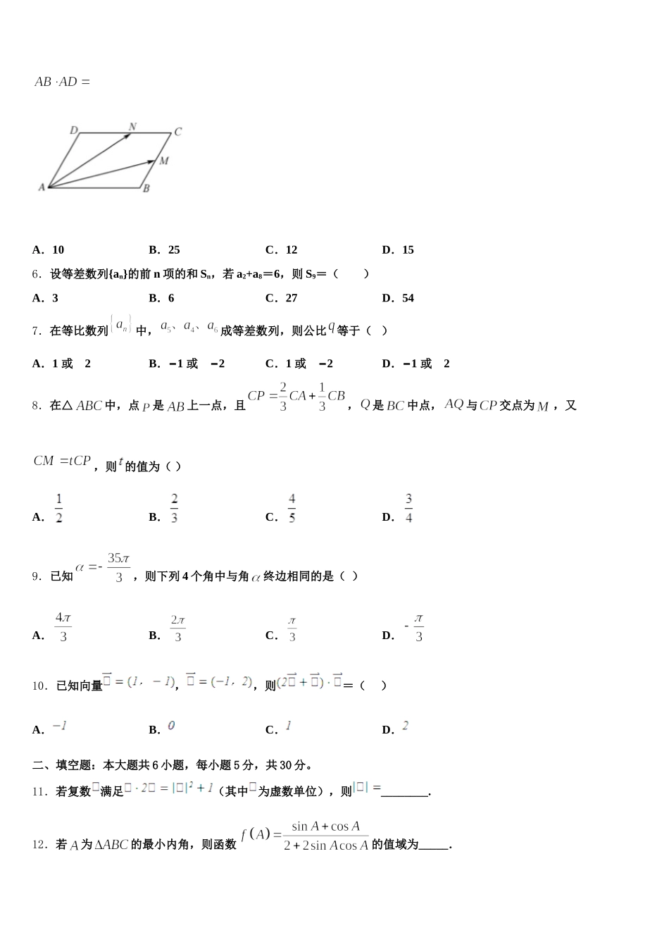 河北枣强中学2025年数学高一第二学期期末监测模拟试题含解析_第2页