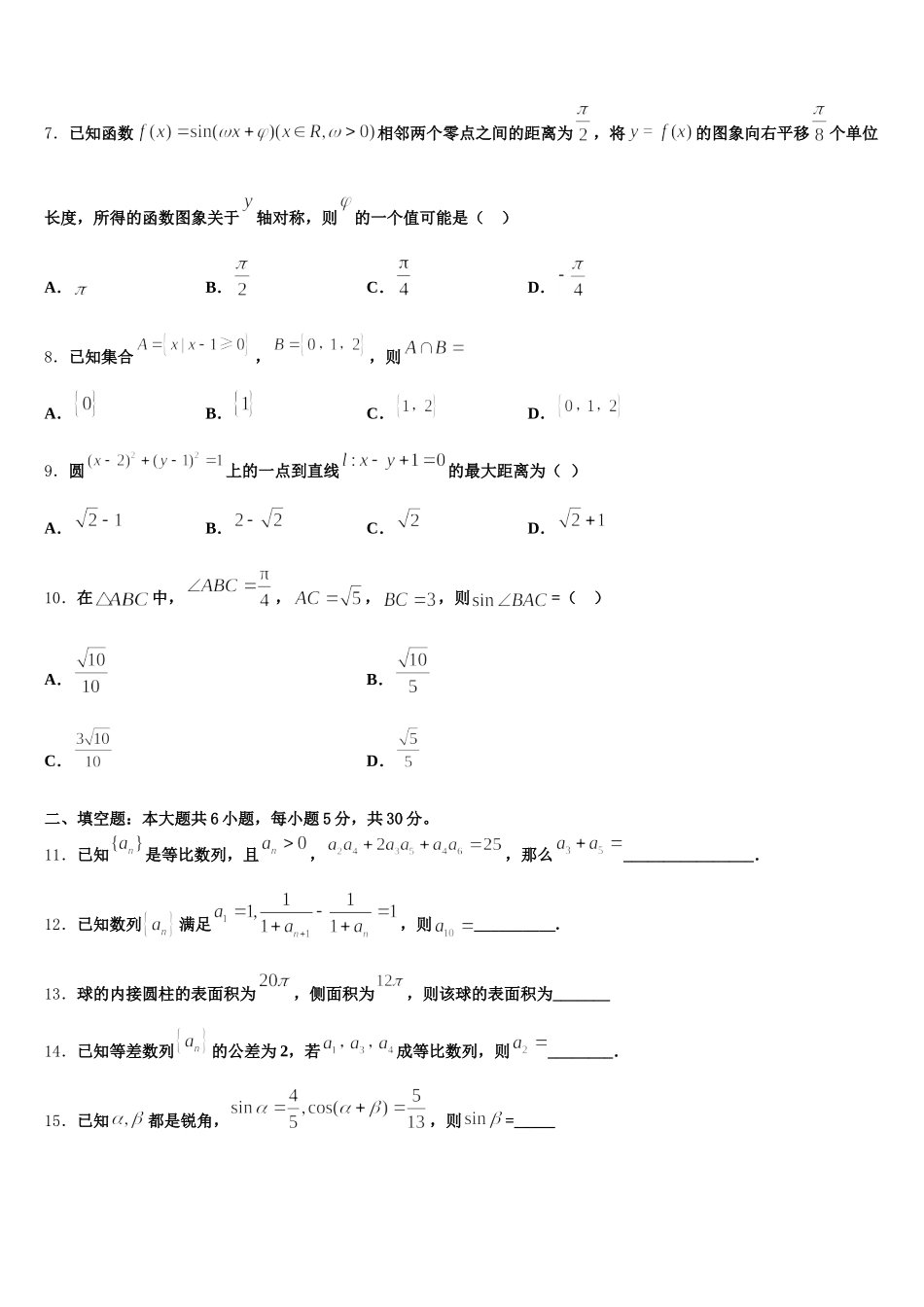 河北省鹿泉一中2025年高一下数学期末综合测试模拟试题含解析_第3页