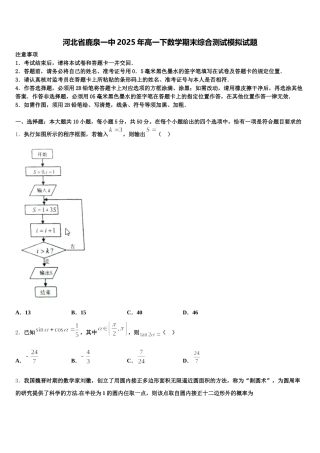 河北省鹿泉一中2025年高一下数学期末综合测试模拟试题含解析