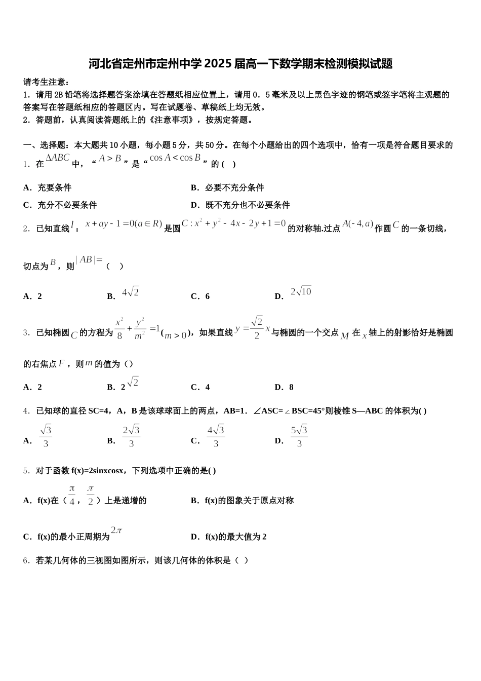 河北省定州市定州中学2025届高一下数学期末检测模拟试题含解析_第1页