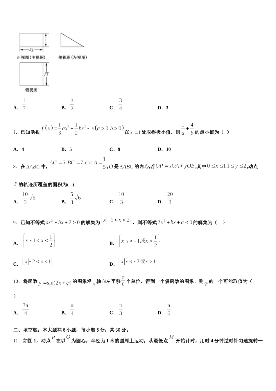 河北省定州市定州中学2025届高一下数学期末检测模拟试题含解析_第2页
