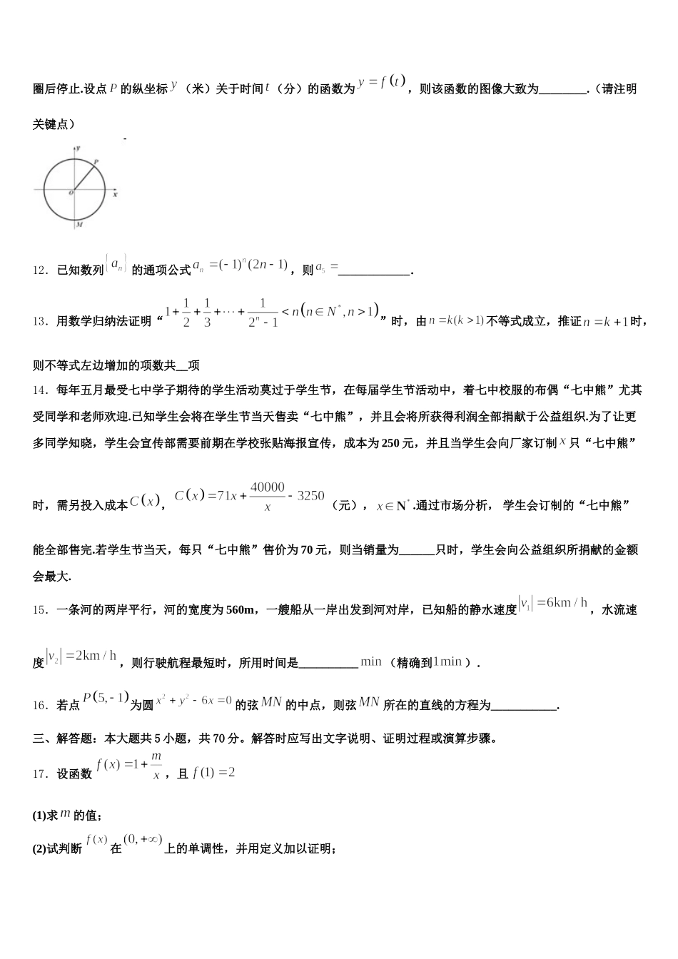 河北省定州市定州中学2025届高一下数学期末检测模拟试题含解析_第3页