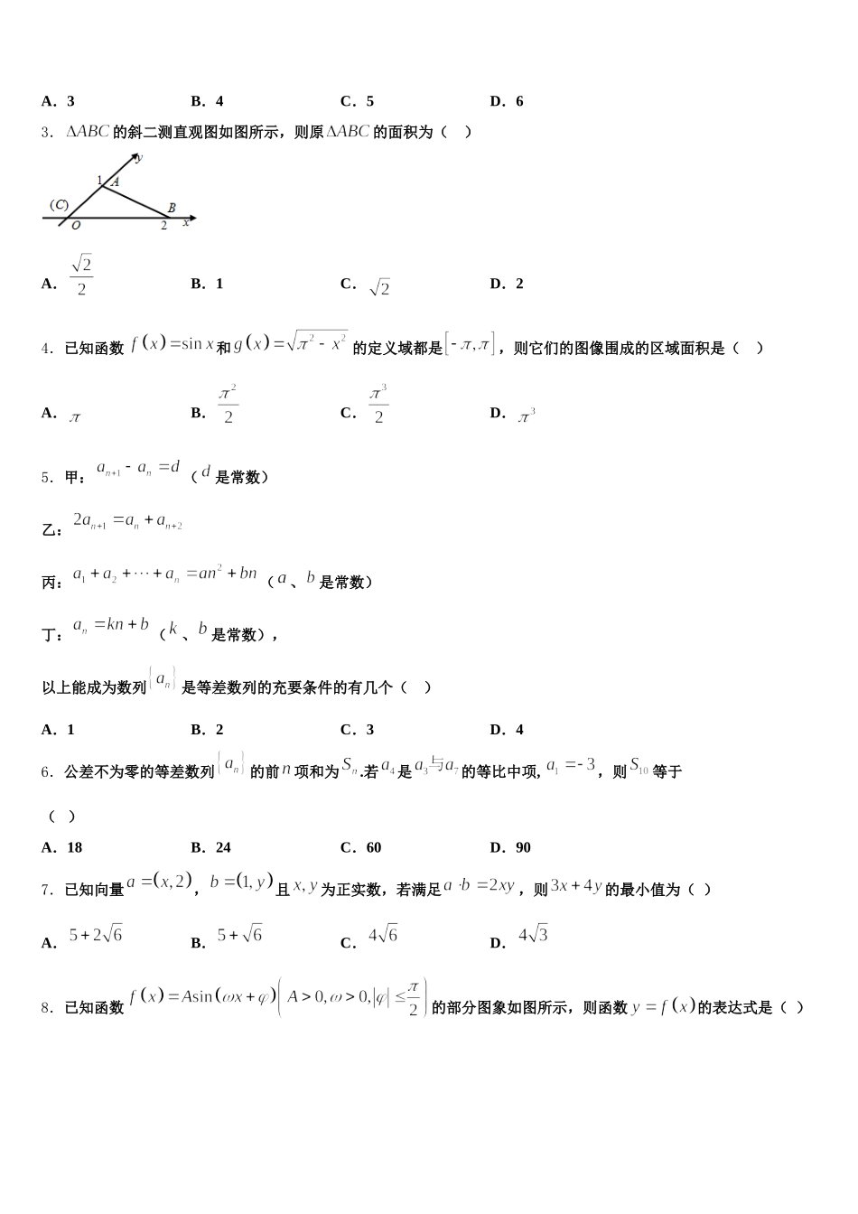 河北省张家口市宣化一中张北一中2025届数学高一第二学期期末达标检测试题含解析_第2页