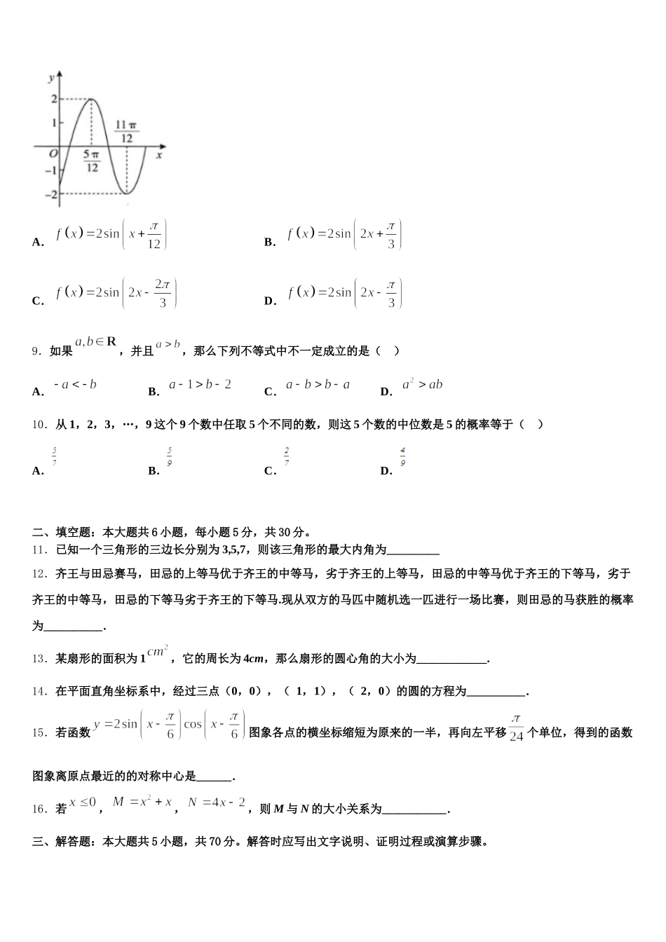 河北省张家口市宣化一中张北一中2025届数学高一第二学期期末达标检测试题含解析_第3页