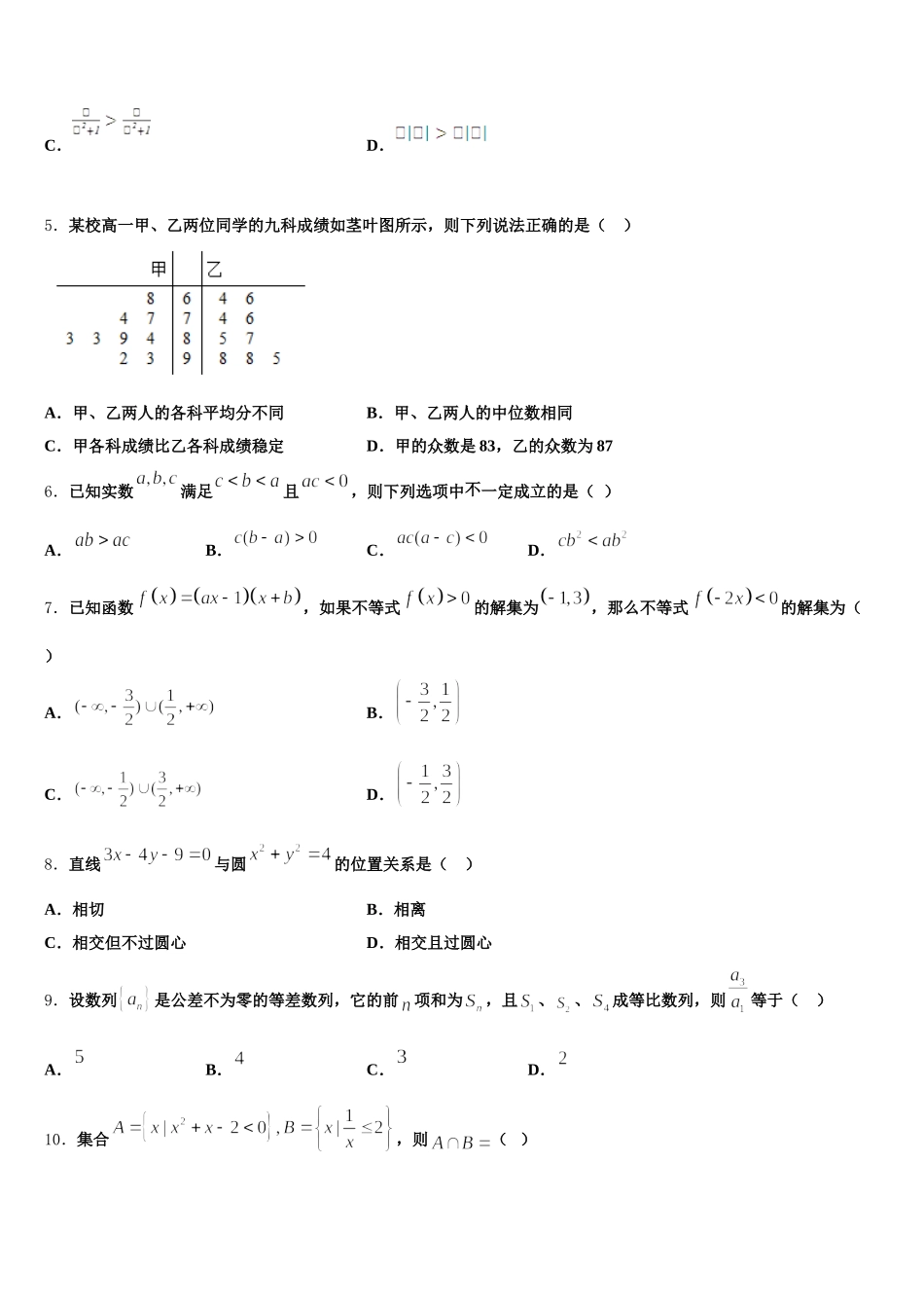 河北省沧州市肃宁一中2025年高一数学第二学期期末经典模拟试题含解析_第2页